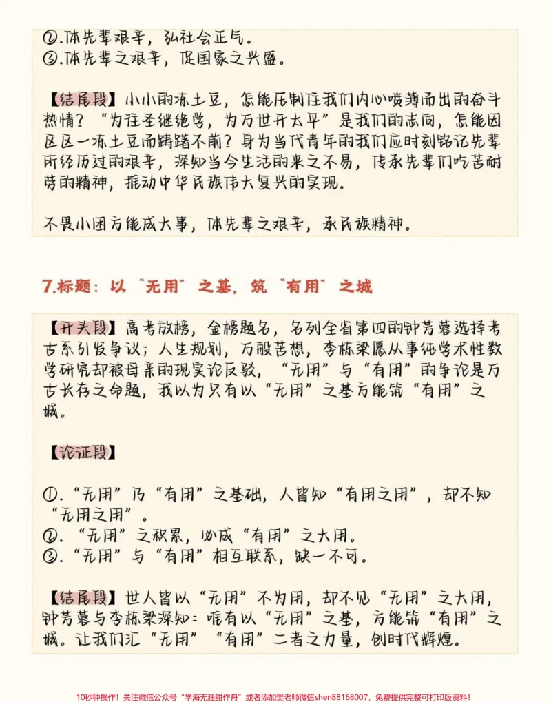 《这个议论文作文素材整理了好久，大家觉得有用的话，拜托码住喔，真的整理到眼花缭乱，拿走每天背呀#作文#作文素材#知识点总结#图文伙伴计划#qunju888.com图文来了》第5页预览