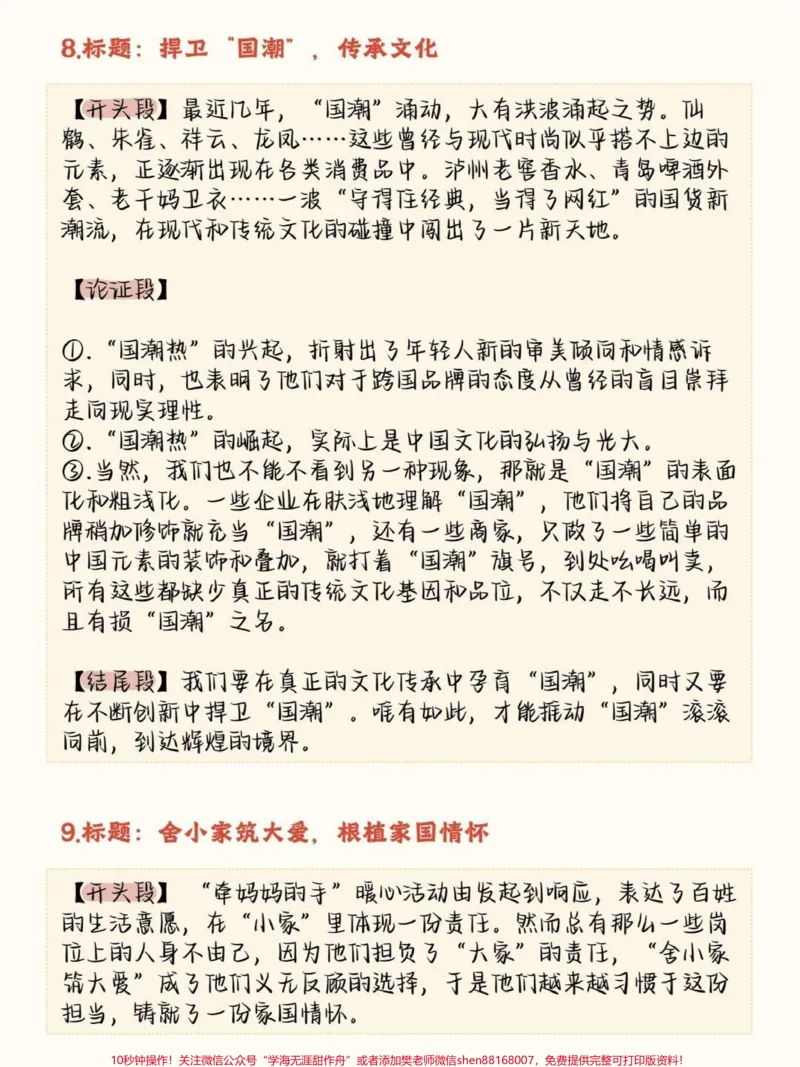 《这个议论文作文素材整理了好久，大家觉得有用的话，拜托码住喔，真的整理到眼花缭乱，拿走每天背呀#作文#作文素材#知识点总结#图文伙伴计划#qunju888.com图文来了》第6页预览