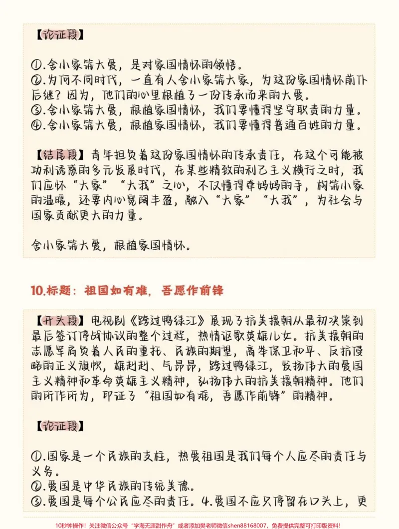 《这个议论文作文素材整理了好久，大家觉得有用的话，拜托码住喔，真的整理到眼花缭乱，拿走每天背呀#作文#作文素材#知识点总结#图文伙伴计划#qunju888.com图文来了》第7页预览