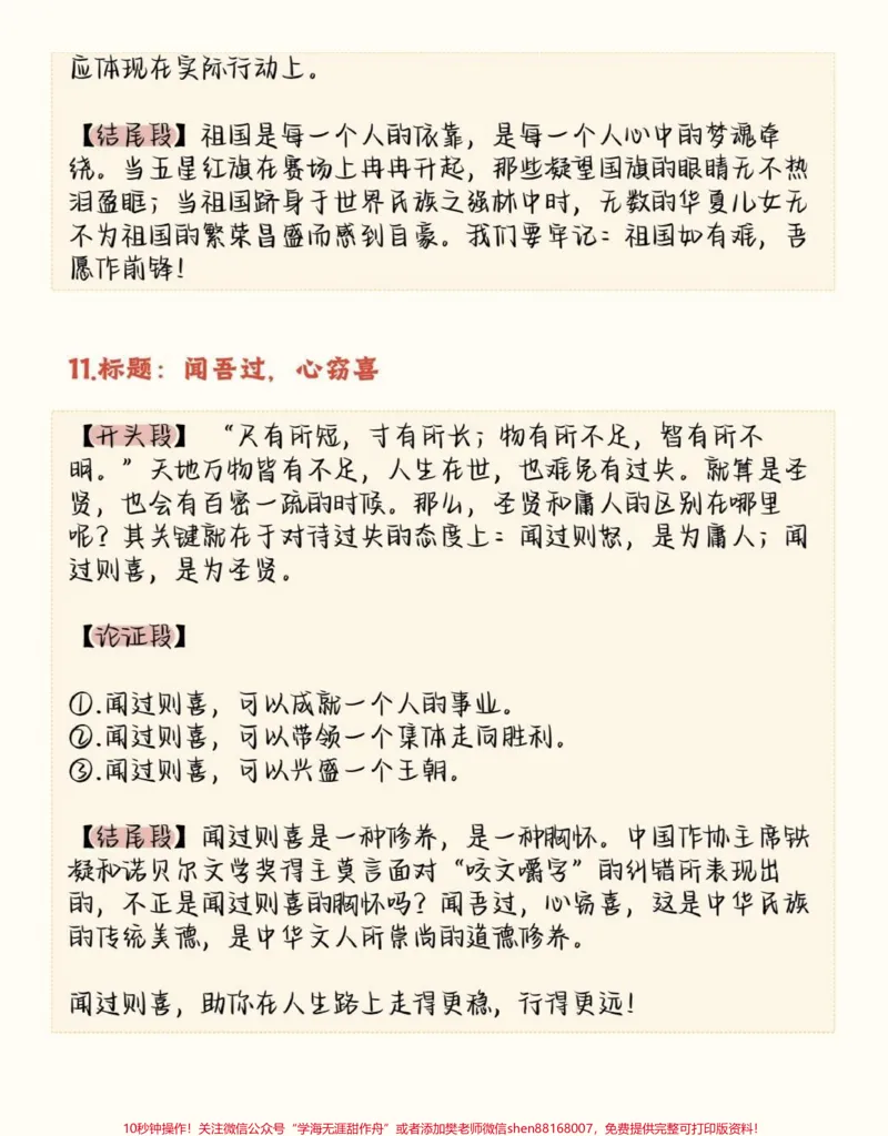 《这个议论文作文素材整理了好久，大家觉得有用的话，拜托码住喔，真的整理到眼花缭乱，拿走每天背呀#作文#作文素材#知识点总结#图文伙伴计划#qunju888.com图文来了》第8页预览