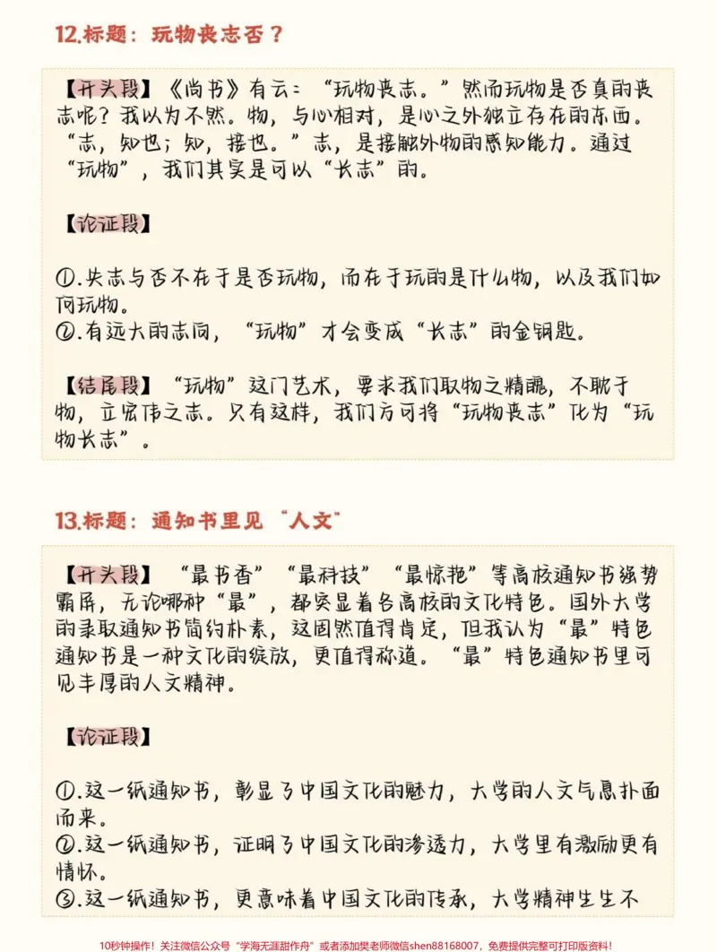 《这个议论文作文素材整理了好久，大家觉得有用的话，拜托码住喔，真的整理到眼花缭乱，拿走每天背呀#作文#作文素材#知识点总结#图文伙伴计划#qunju888.com图文来了》第9页预览