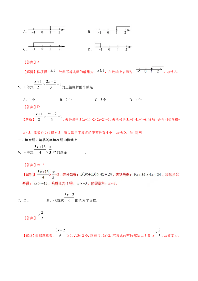 《9.2一元一次不等式-七年级数学人教版（解析版）_初高中资料库_初中资料库（转存避免链接过期失效）_初中数学》第2页预览