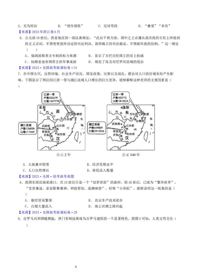 《专题16选择性必修3文化交流与传播（原卷版）_初高中资料库_高中资料库（转存避免链接过期失效）_高中历史》第4页预览