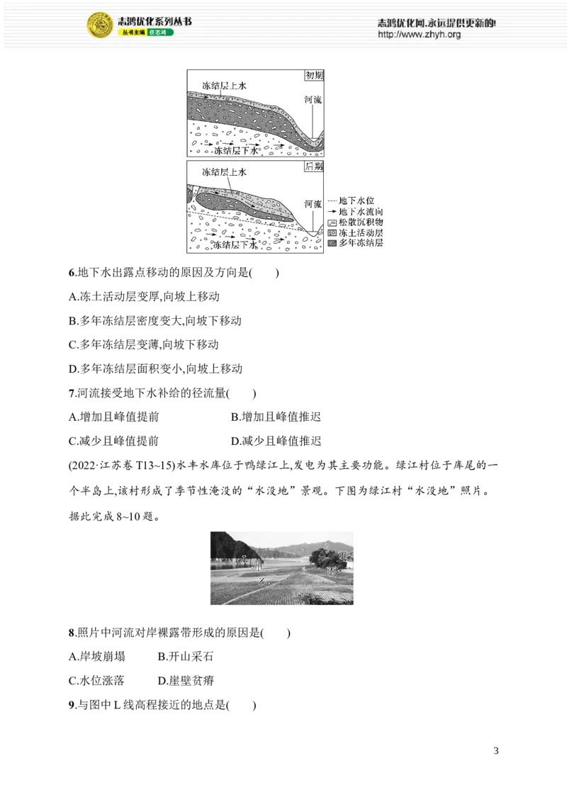《考点专项练3　地球上的水_2026版高中《二三轮复习+冲刺复习》_高考二轮2026年高考总复习《优化设计二轮复习》优化设计二轮用书+课后习题+PPPT课件---全科九科完整版(纯净word版+PPT版)》第3页预览