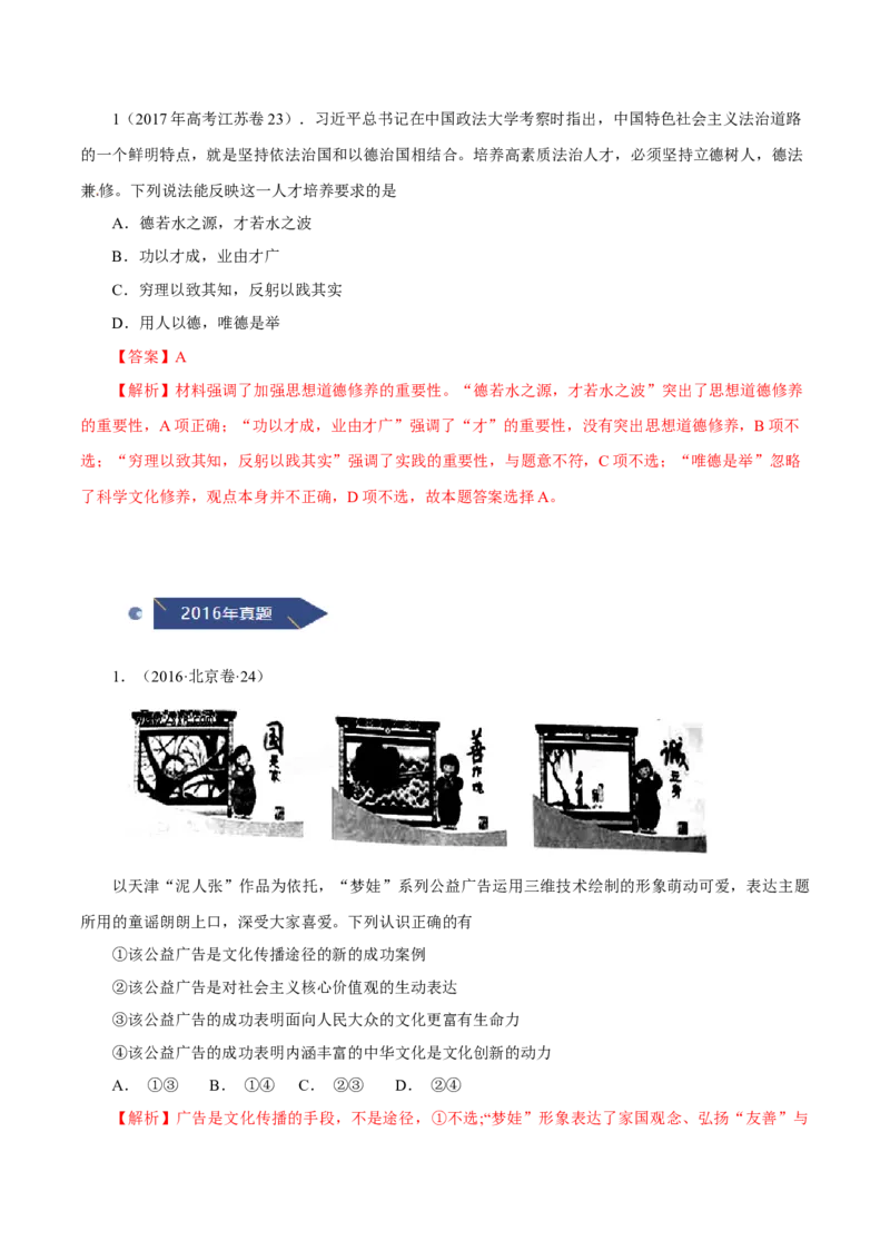 《专题14发展中国特色社会主义文化（解析版）_初高中资料库_高中资料库（转存避免链接过期失效）_高中政治》第10页预览