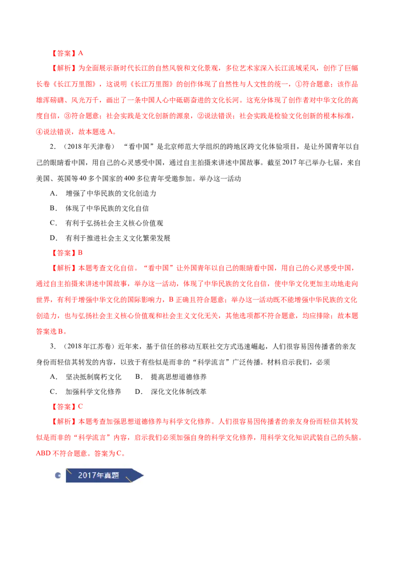 《专题14发展中国特色社会主义文化（解析版）_初高中资料库_高中资料库（转存避免链接过期失效）_高中政治》第9页预览