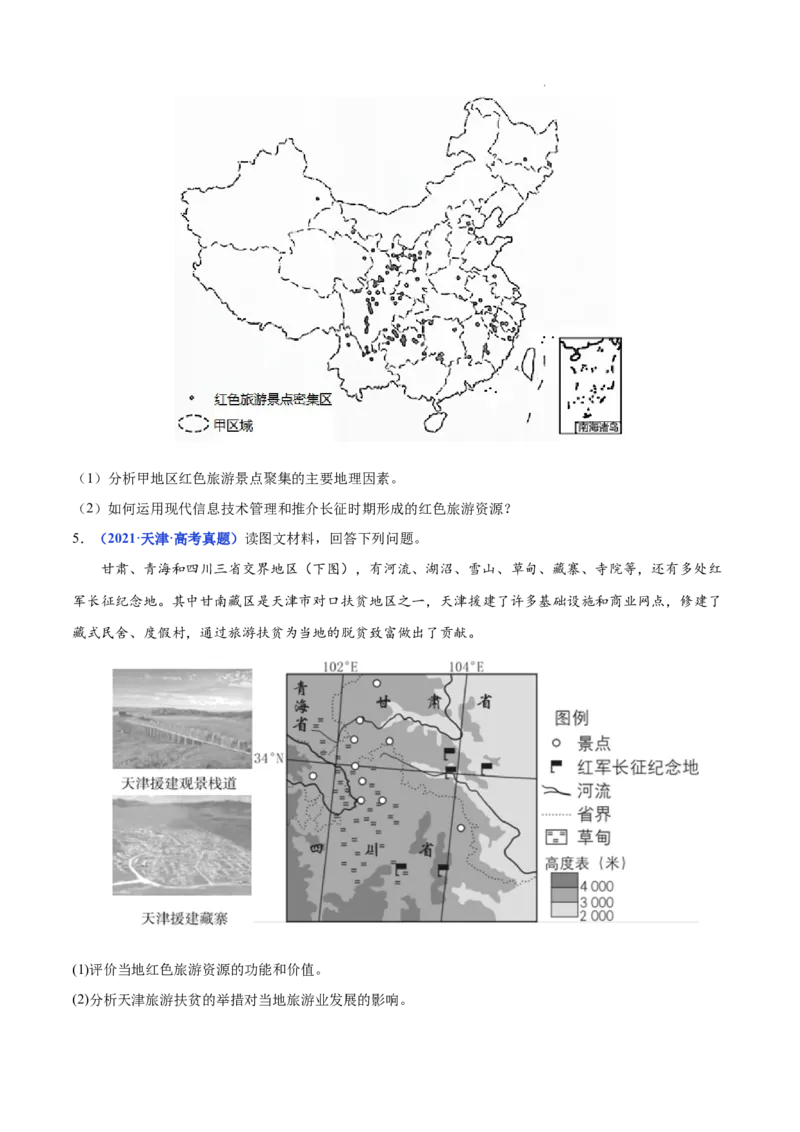 《专题21旅游地理-三年（2020-2022）高考地理真题分项汇编（全国通用）（原卷版）_初高中资料库_高中资料库（转存避免链接过期失效）_高中地理》第4页预览