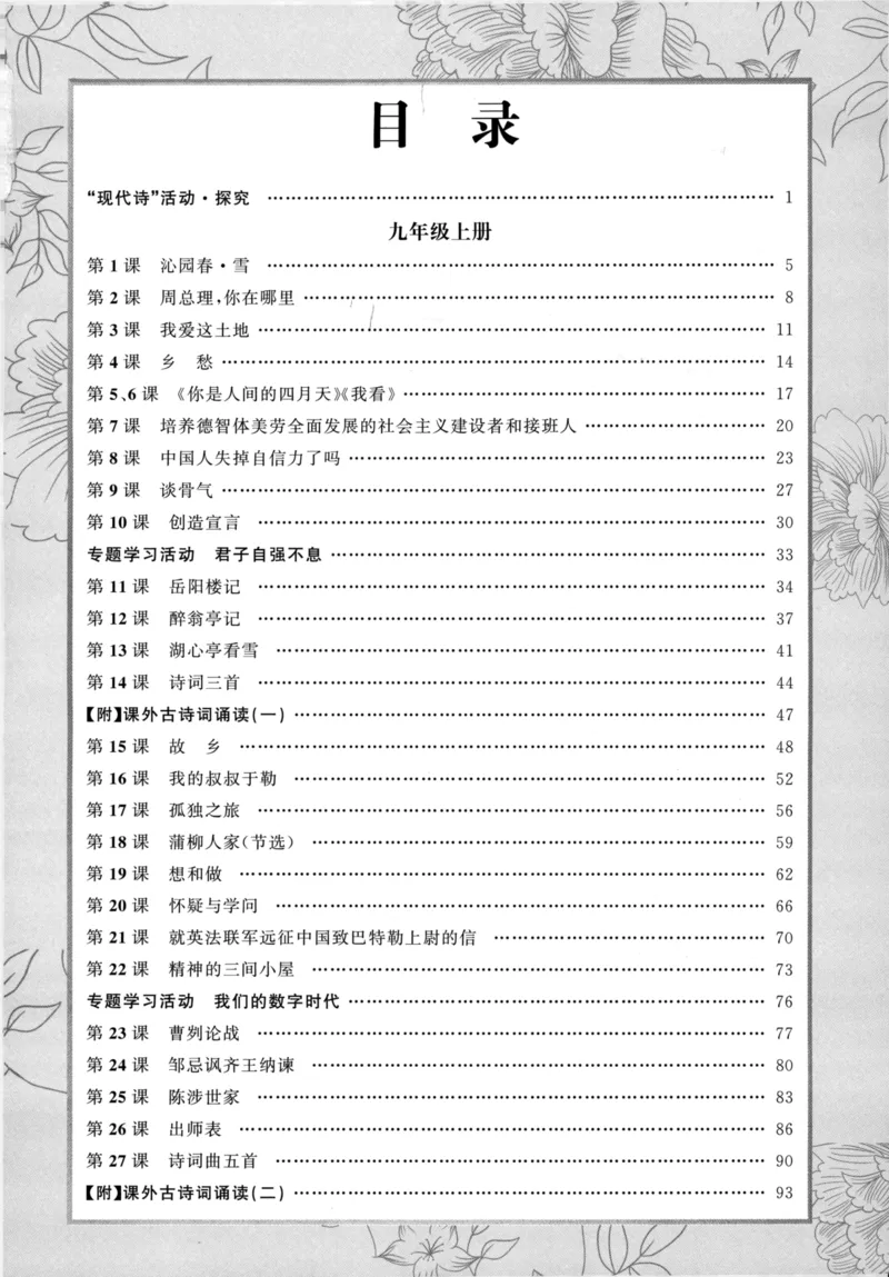 《课时训练26九年级全一册_2026秋初中教辅合集_2027《课时训练》9全语文》第4页预览