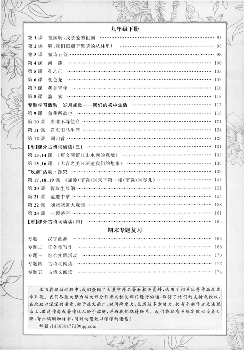 《课时训练26九年级全一册_2026秋初中教辅合集_2027《课时训练》9全语文》第5页预览