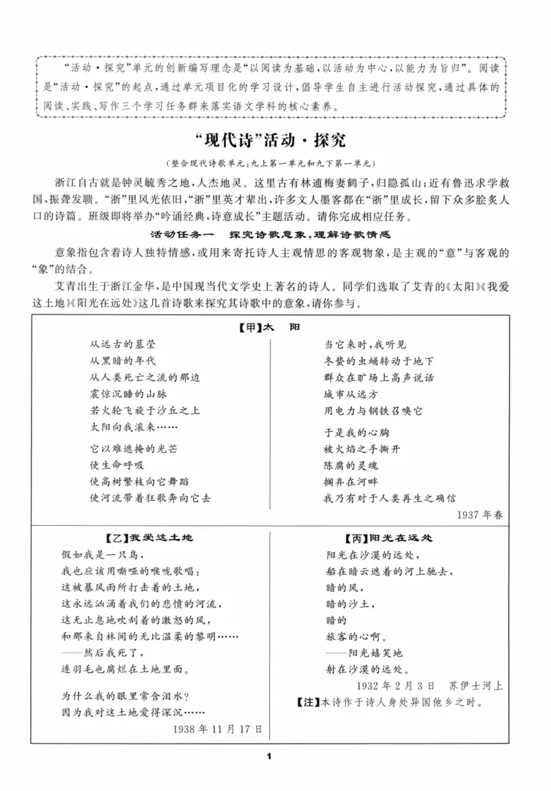 《课时训练26九年级全一册_2026秋初中教辅合集_2027《课时训练》9全语文》第6页预览