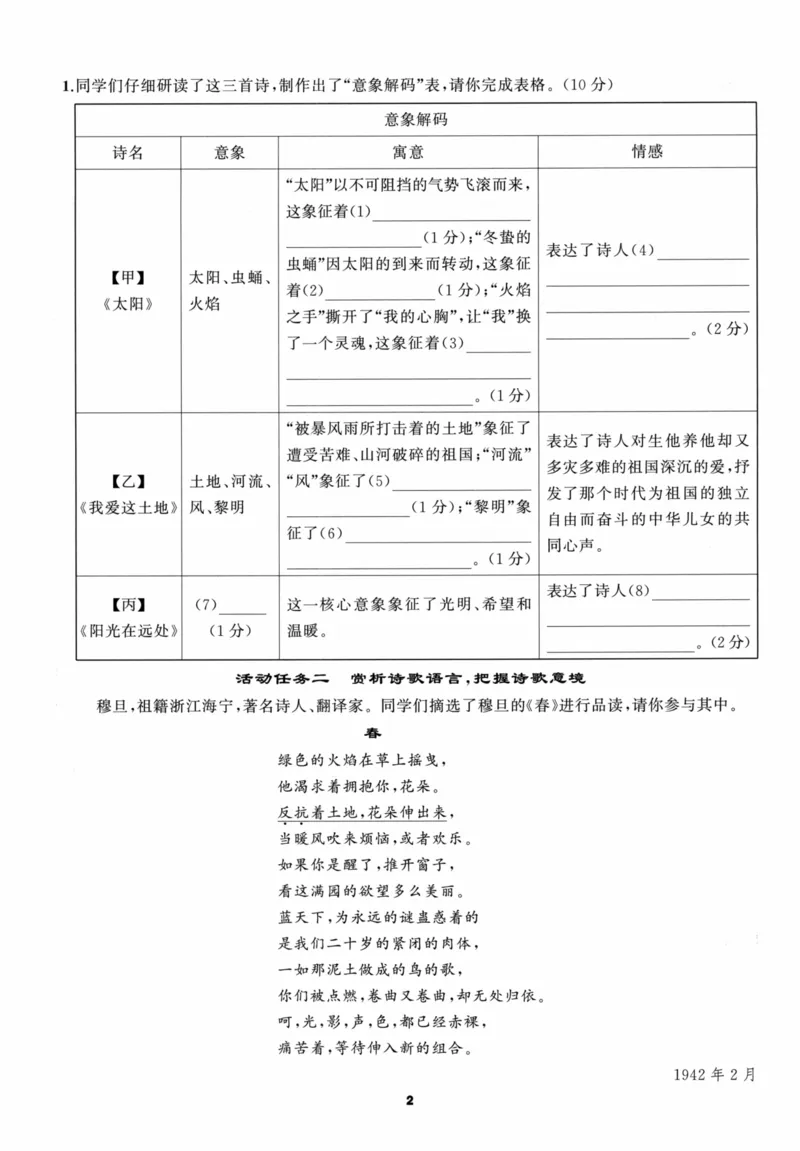 《课时训练26九年级全一册_2026秋初中教辅合集_2027《课时训练》9全语文》第7页预览