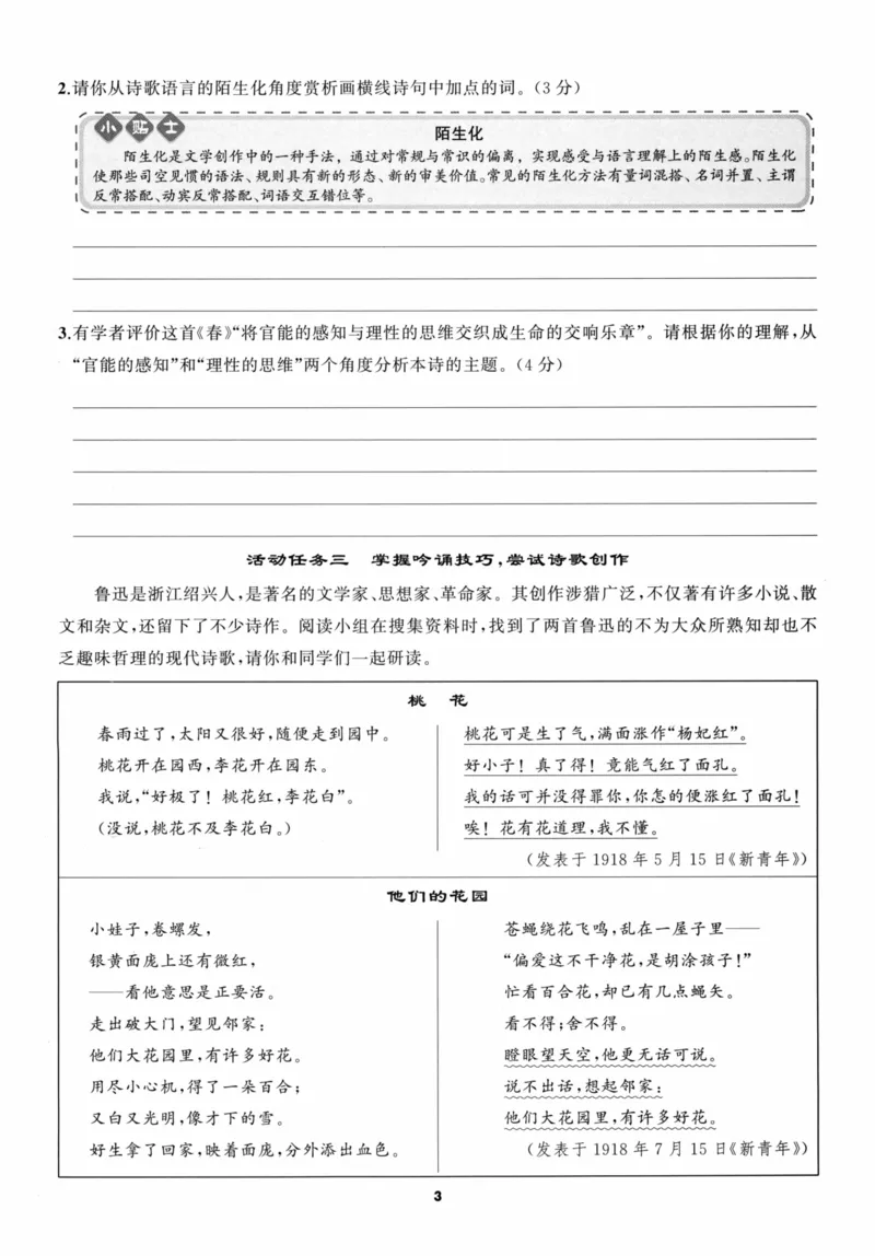 《课时训练26九年级全一册_2026秋初中教辅合集_2027《课时训练》9全语文》第8页预览