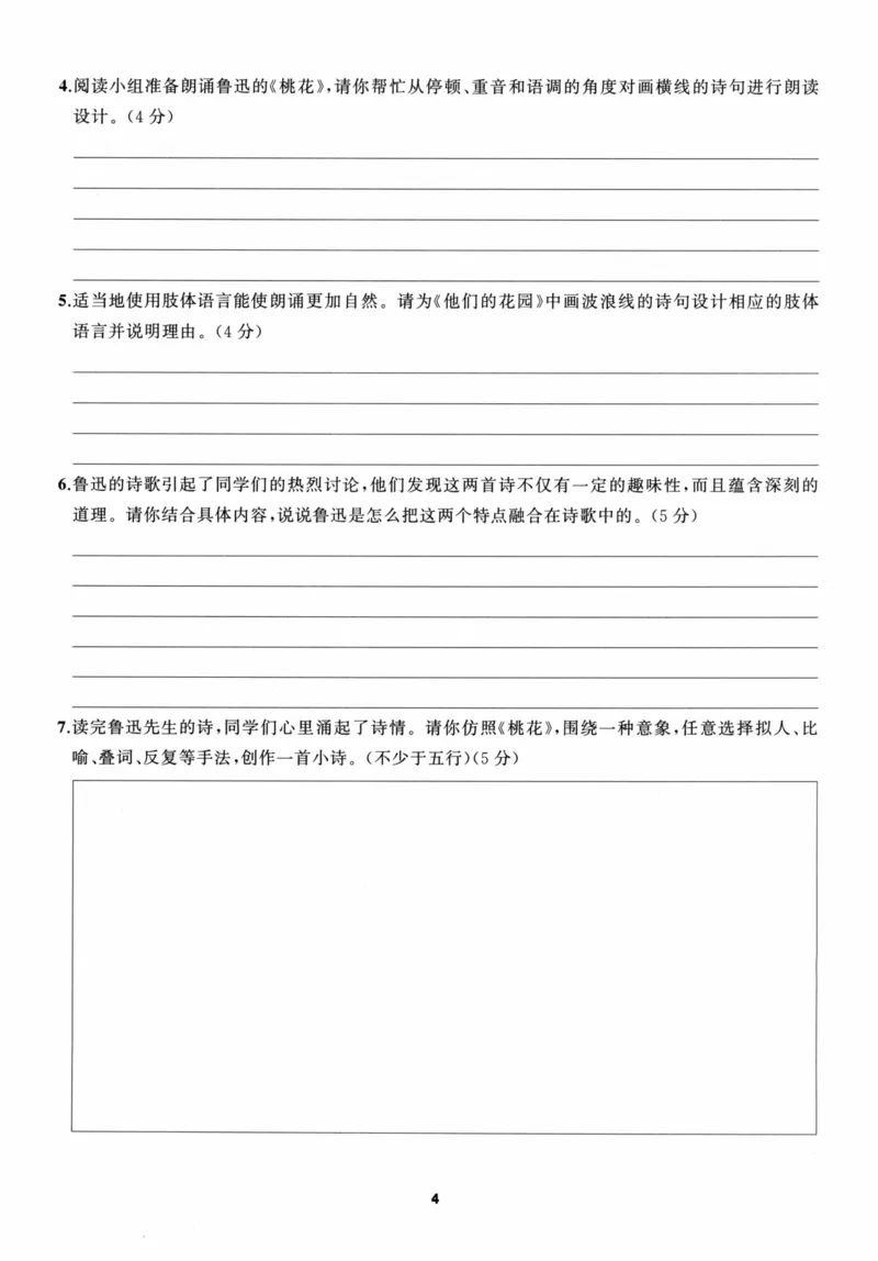 《课时训练26九年级全一册_2026秋初中教辅合集_2027《课时训练》9全语文》第9页预览
