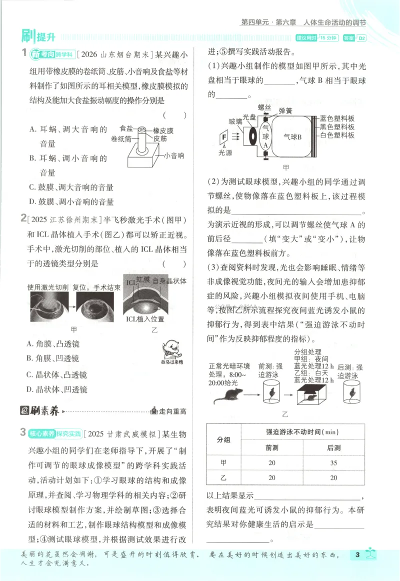《2027《初中生物•必刷题》8上(RJ)_初中必刷题2026_8年级_人教版_2027《初中生物•必刷题》8上（人教）》第10页预览
