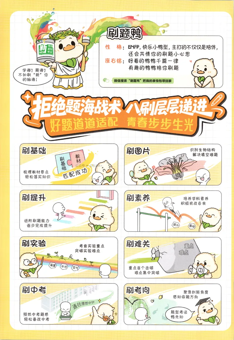 《2027《初中生物•必刷题》8上(RJ)_初中必刷题2026_8年级_人教版_2027《初中生物•必刷题》8上（人教）》第3页预览