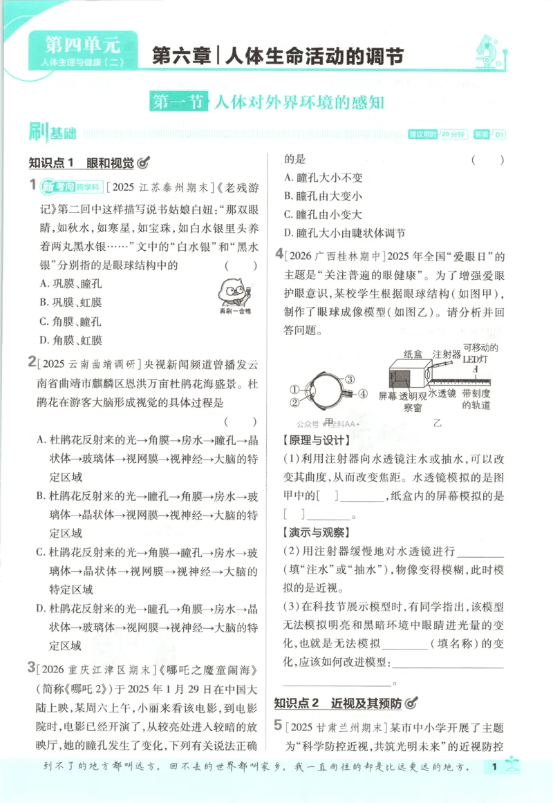 《2027《初中生物•必刷题》8上(RJ)_初中必刷题2026_8年级_人教版_2027《初中生物•必刷题》8上（人教）》第8页预览