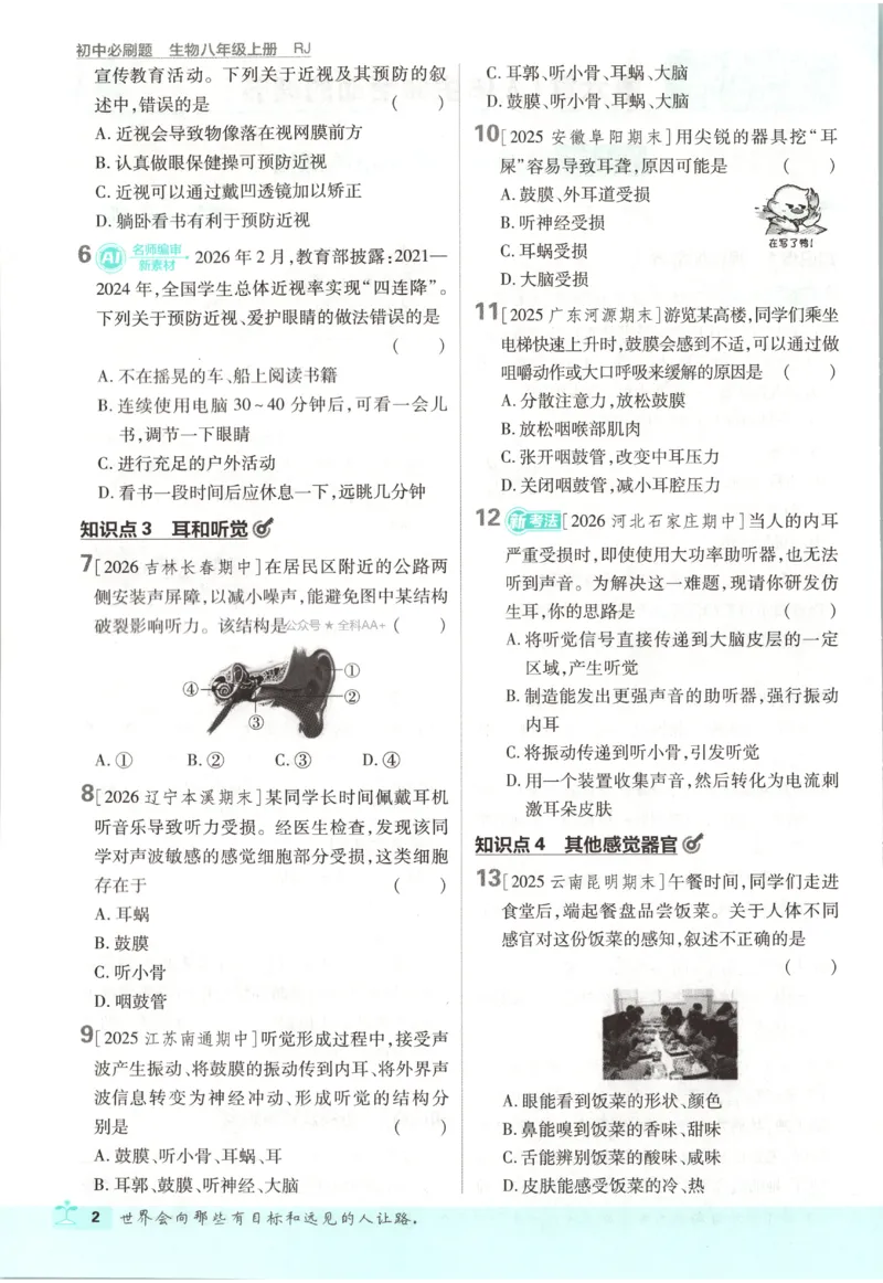 《2027《初中生物•必刷题》8上(RJ)_初中必刷题2026_8年级_人教版_2027《初中生物•必刷题》8上（人教）》第9页预览
