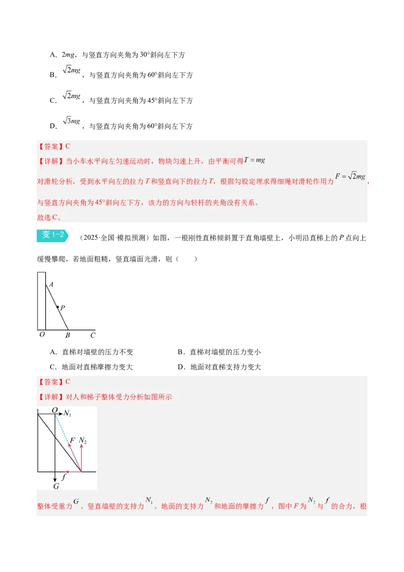 《专题一：力与平衡（解析版）_高考一二三轮复习_物理_2026年-物理高考二轮复习_212026届高考物理二轮复习专题导学案》第7页预览