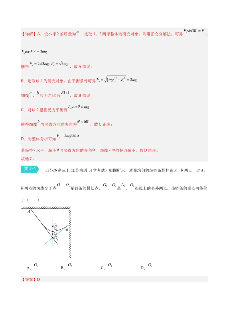 《专题一：力与平衡（解析版）_高考一二三轮复习_物理_2026年-物理高考二轮复习_212026届高考物理二轮复习专题导学案》第9页预览