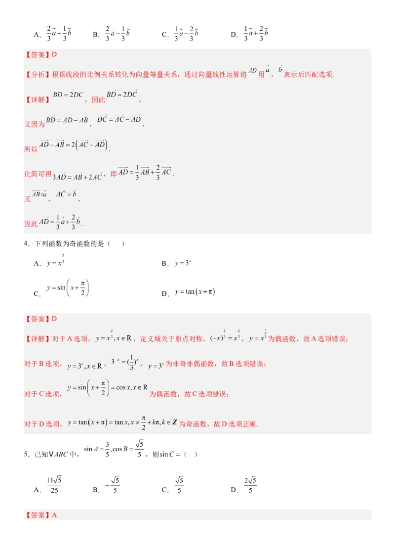 《2026年高考数学考前增强信心卷01（全国Ⅱ卷）（教师版）_数学_一轮复习_2027年高考数学一轮更新中_32027年高考数学考前练手卷》第2页预览