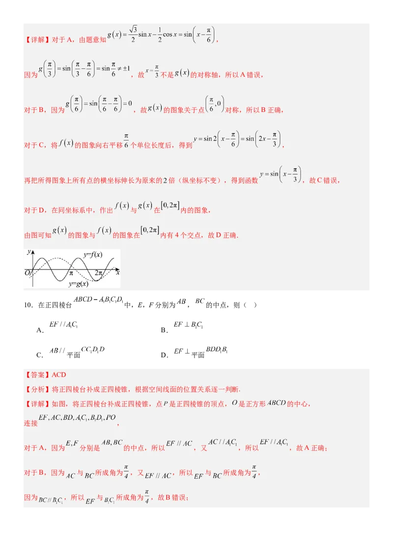 《2026年高考数学考前增强信心卷01（全国Ⅱ卷）（教师版）_数学_一轮复习_2027年高考数学一轮更新中_32027年高考数学考前练手卷》第5页预览