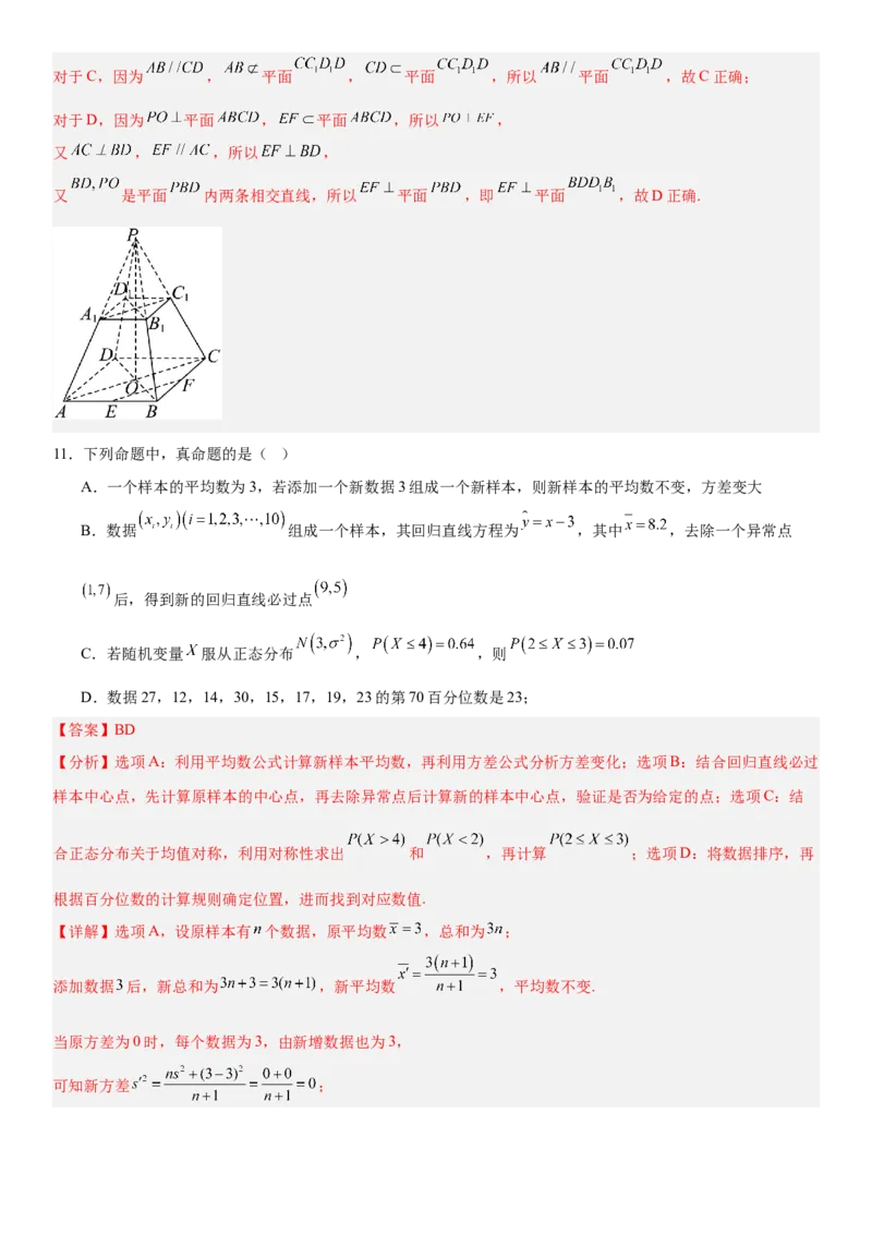 《2026年高考数学考前增强信心卷01（全国Ⅱ卷）（教师版）_数学_一轮复习_2027年高考数学一轮更新中_32027年高考数学考前练手卷》第6页预览