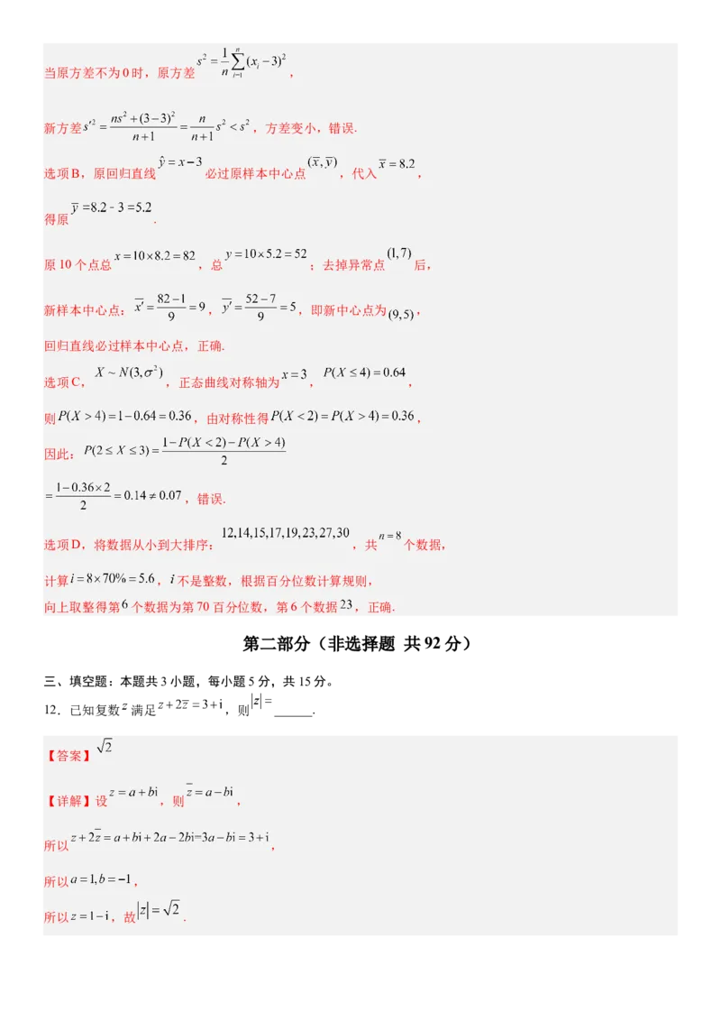 《2026年高考数学考前增强信心卷01（全国Ⅱ卷）（教师版）_数学_一轮复习_2027年高考数学一轮更新中_32027年高考数学考前练手卷》第7页预览