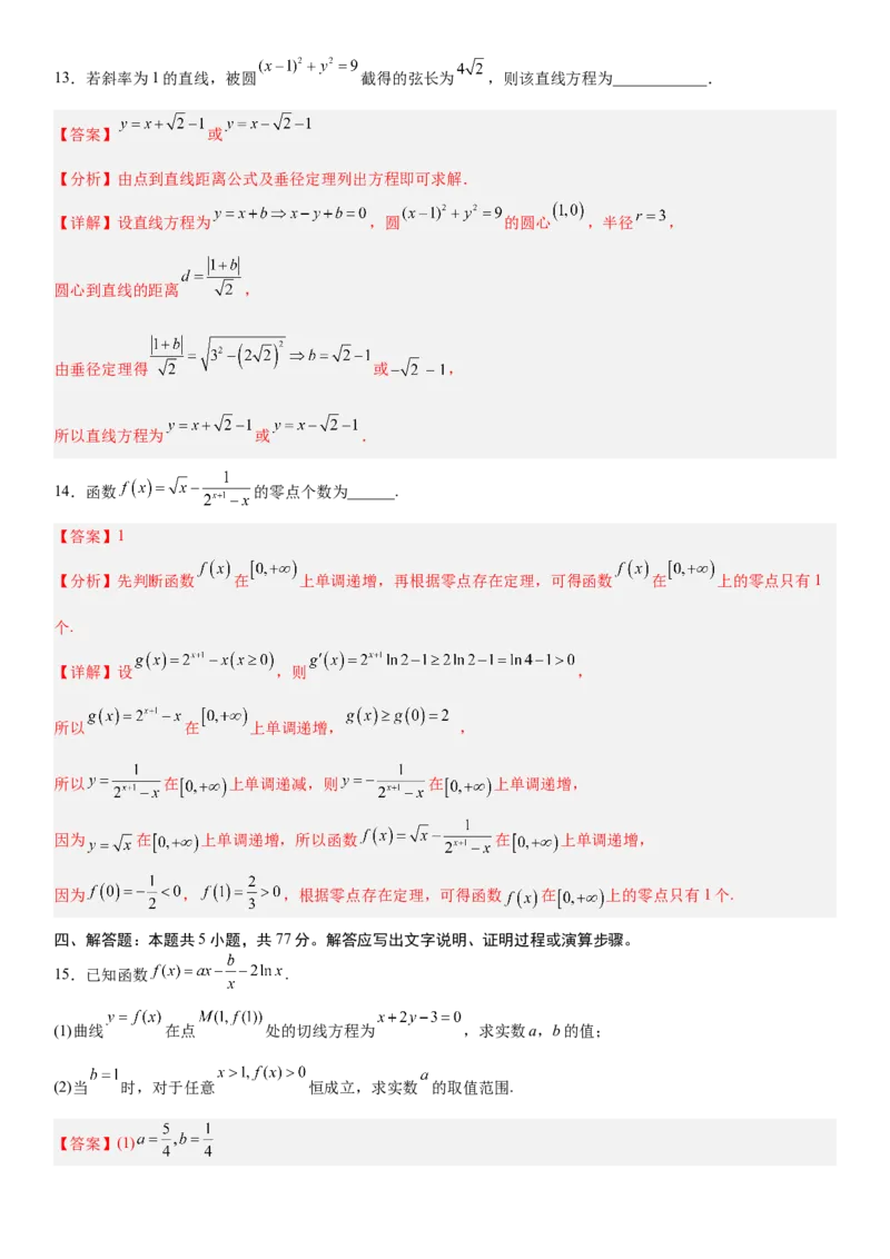 《2026年高考数学考前增强信心卷01（全国Ⅱ卷）（教师版）_数学_一轮复习_2027年高考数学一轮更新中_32027年高考数学考前练手卷》第8页预览