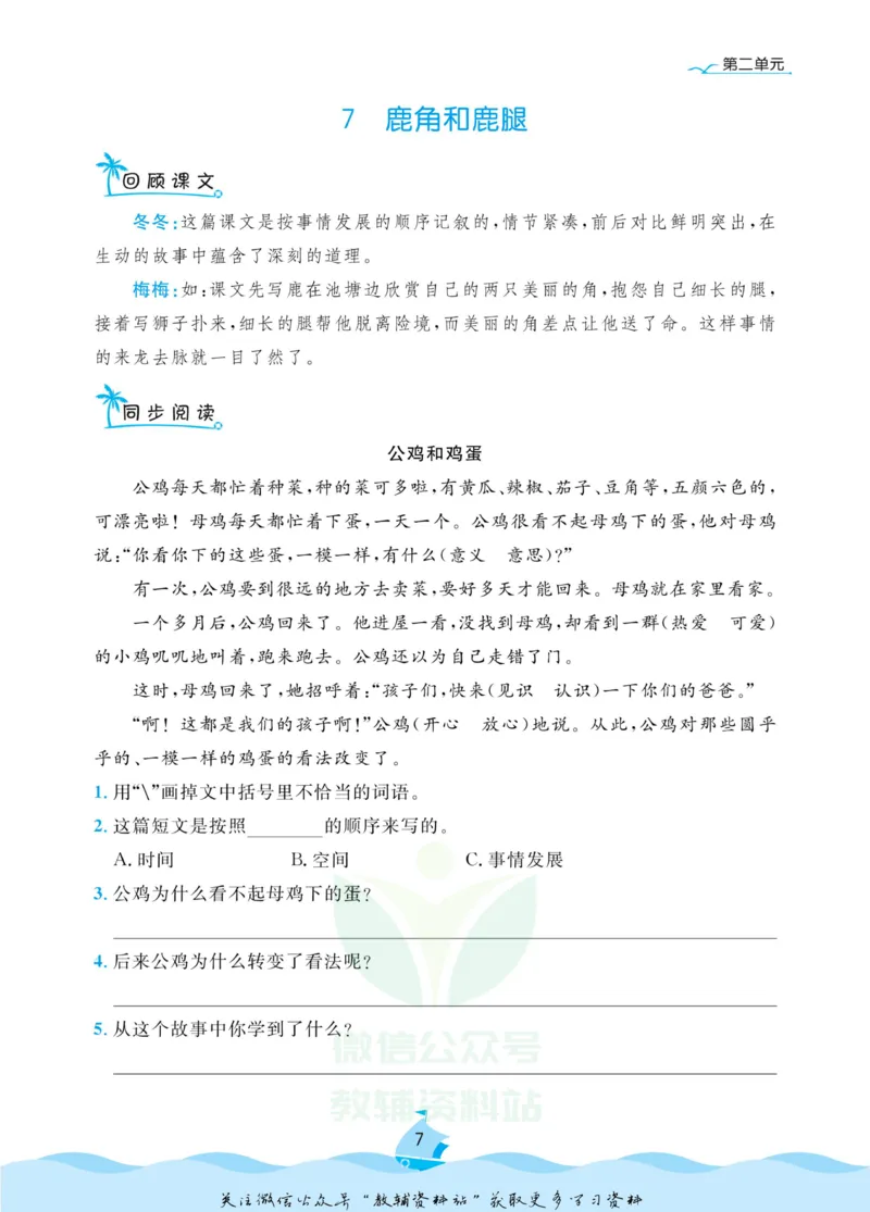 《黄冈名卷三年级下册语文部编版同步小阅读_07.小学语文、英语、数学专区_1~6年级全册黄冈名卷_3年级黄冈名卷_下册语文》第10页预览