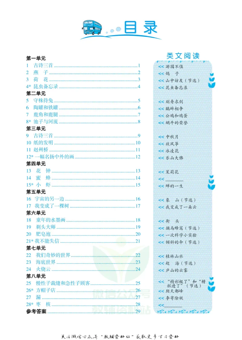 《黄冈名卷三年级下册语文部编版同步小阅读_07.小学语文、英语、数学专区_1~6年级全册黄冈名卷_3年级黄冈名卷_下册语文》第3页预览