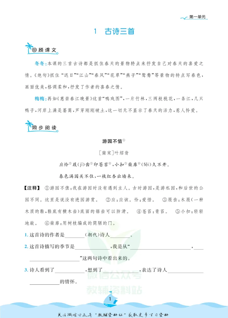 《黄冈名卷三年级下册语文部编版同步小阅读_07.小学语文、英语、数学专区_1~6年级全册黄冈名卷_3年级黄冈名卷_下册语文》第4页预览