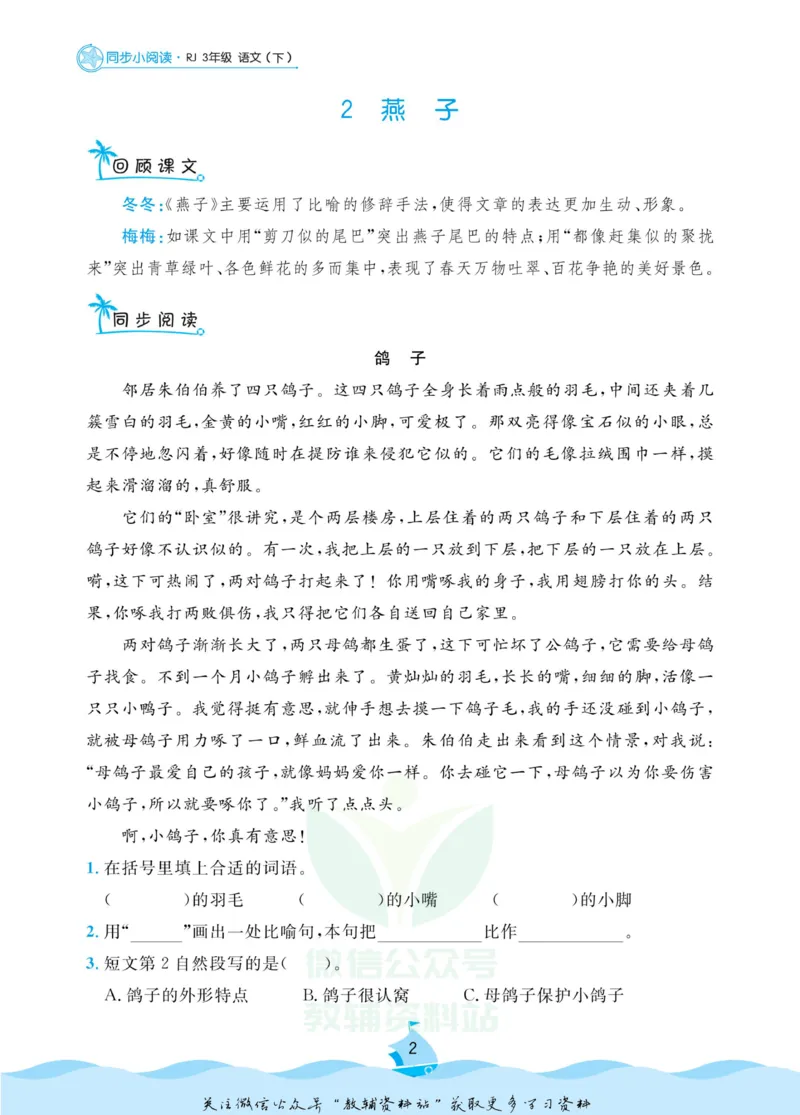 《黄冈名卷三年级下册语文部编版同步小阅读_07.小学语文、英语、数学专区_1~6年级全册黄冈名卷_3年级黄冈名卷_下册语文》第5页预览