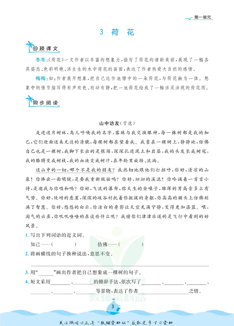 《黄冈名卷三年级下册语文部编版同步小阅读_07.小学语文、英语、数学专区_1~6年级全册黄冈名卷_3年级黄冈名卷_下册语文》第6页预览
