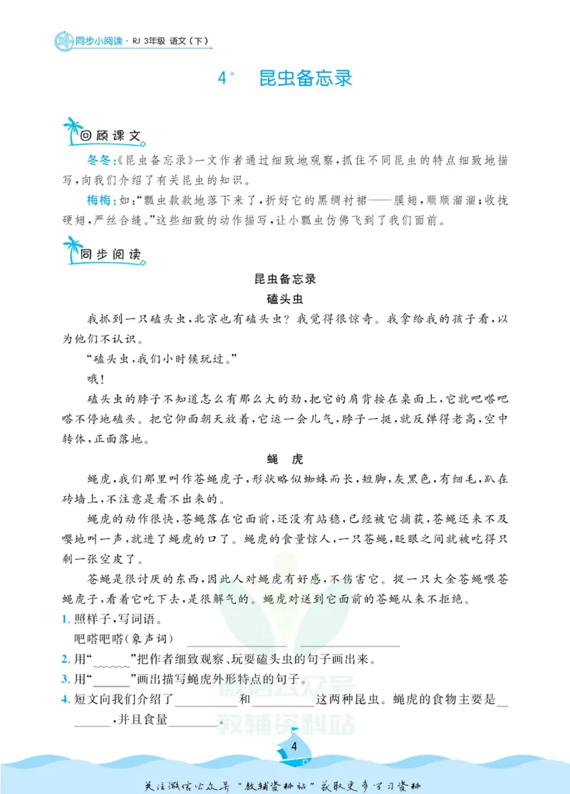 《黄冈名卷三年级下册语文部编版同步小阅读_07.小学语文、英语、数学专区_1~6年级全册黄冈名卷_3年级黄冈名卷_下册语文》第7页预览