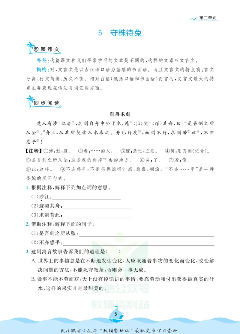 《黄冈名卷三年级下册语文部编版同步小阅读_07.小学语文、英语、数学专区_1~6年级全册黄冈名卷_3年级黄冈名卷_下册语文》第8页预览