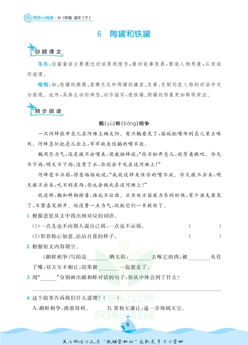 《黄冈名卷三年级下册语文部编版同步小阅读_07.小学语文、英语、数学专区_1~6年级全册黄冈名卷_3年级黄冈名卷_下册语文》第9页预览
