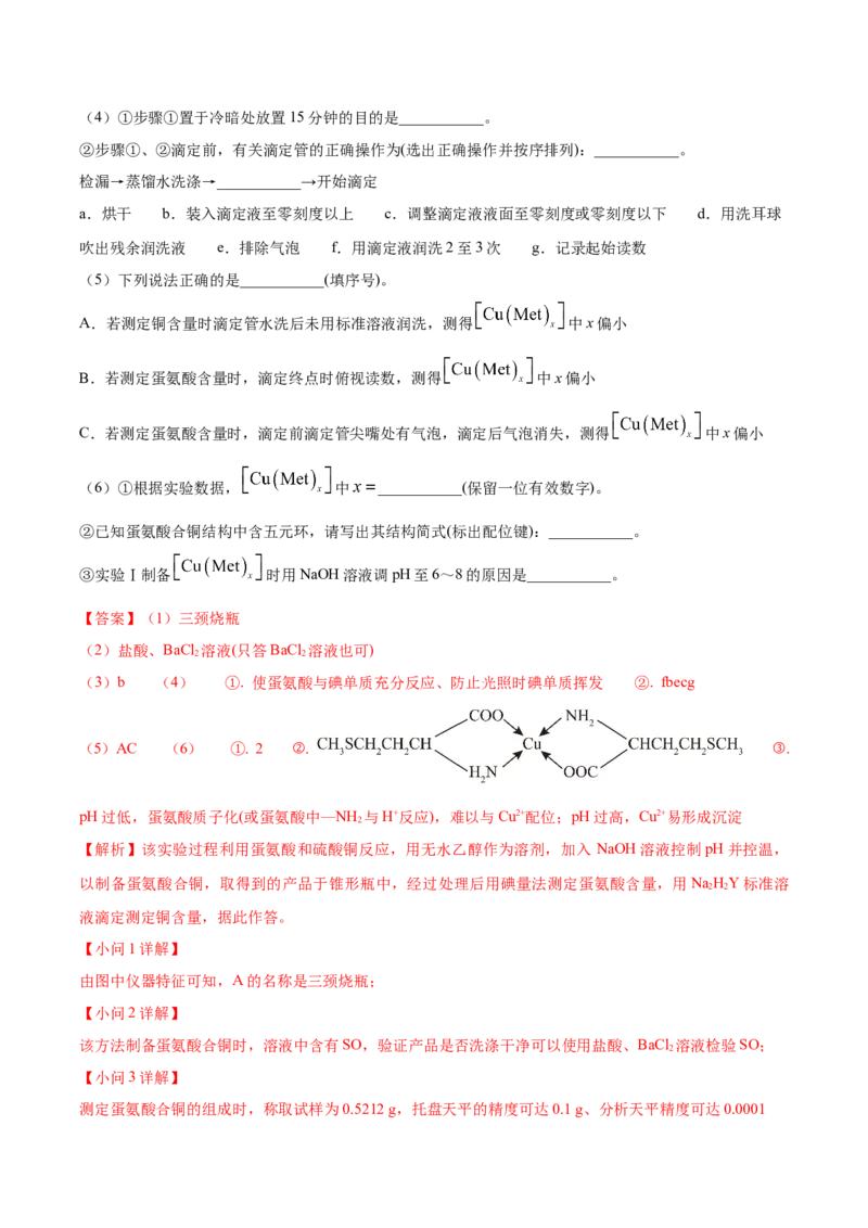 《专题10化学实验综合（3大题型）（四川专用）（教师版）(1)_高考一二三轮复习_化学_2027年高考化学专项复习_2026年高考化学二模试题分类汇编（四川专用）-G282_2026版》第10页预览