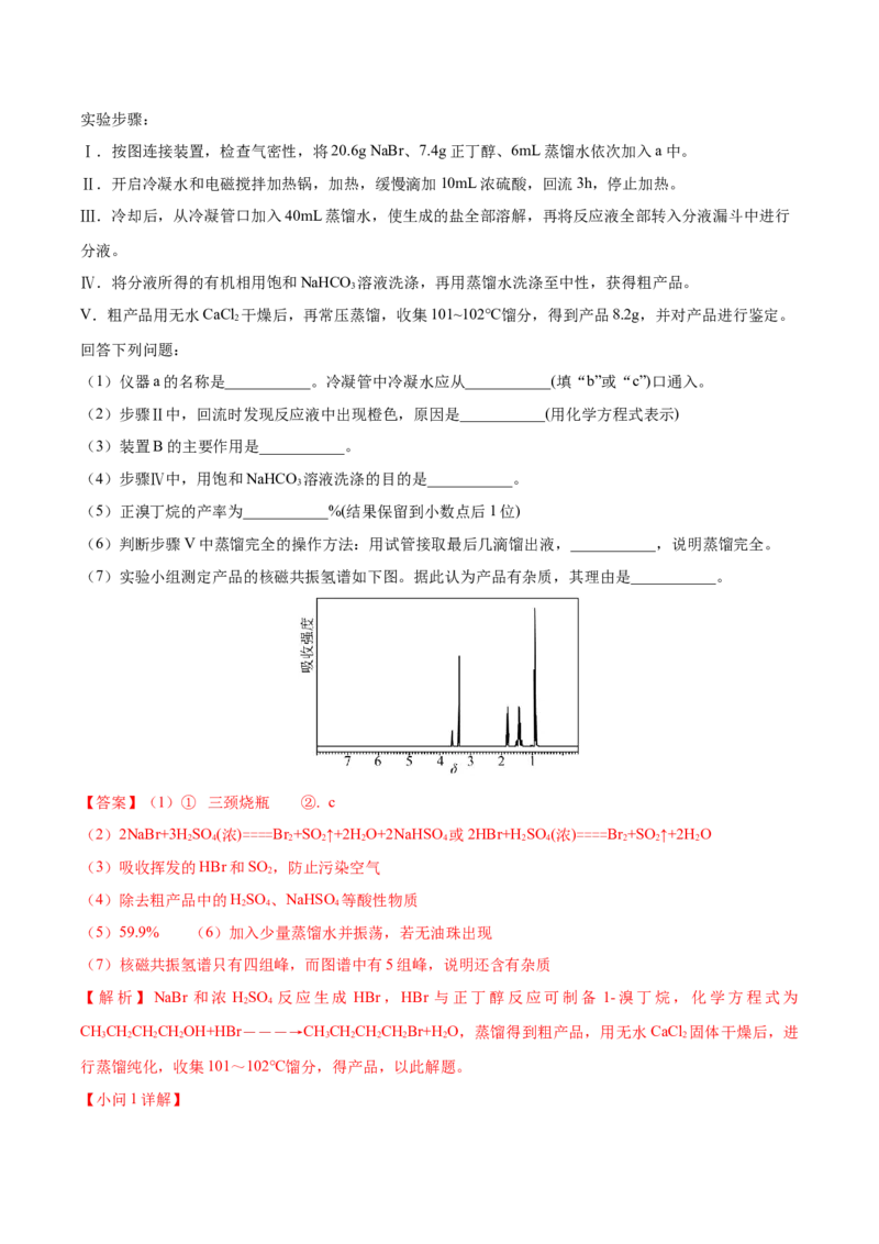 《专题10化学实验综合（3大题型）（四川专用）（教师版）(1)_高考一二三轮复习_化学_2027年高考化学专项复习_2026年高考化学二模试题分类汇编（四川专用）-G282_2026版》第5页预览