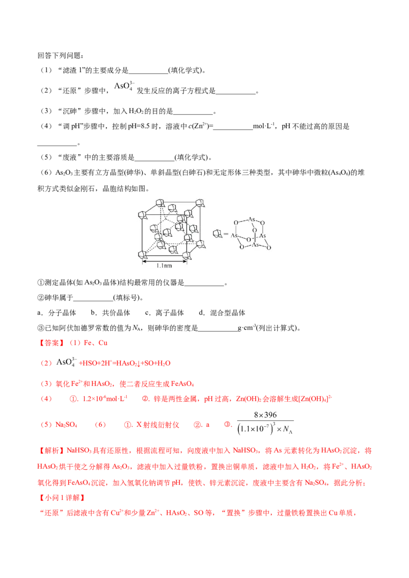 《专题10化学实验综合（3大题型）（四川专用）（教师版）(1)_高考一二三轮复习_化学_2027年高考化学专项复习_2026年高考化学二模试题分类汇编（四川专用）-G282_2026版》第7页预览