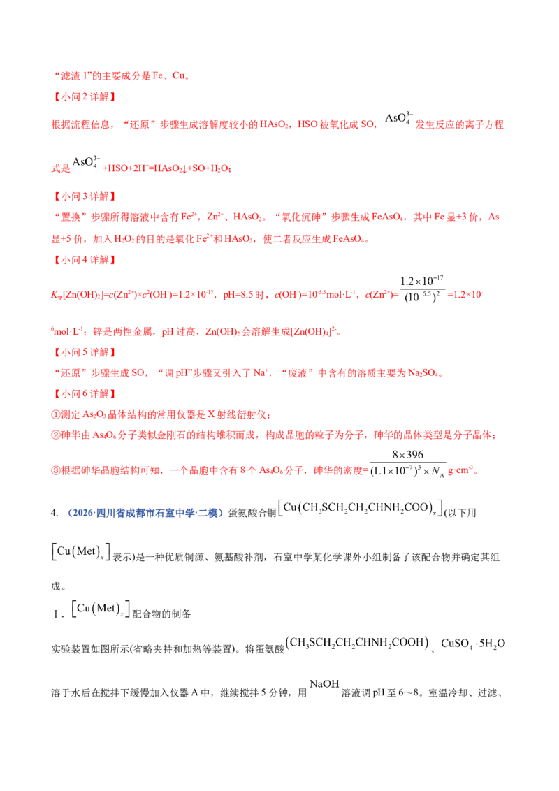 《专题10化学实验综合（3大题型）（四川专用）（教师版）(1)_高考一二三轮复习_化学_2027年高考化学专项复习_2026年高考化学二模试题分类汇编（四川专用）-G282_2026版》第8页预览