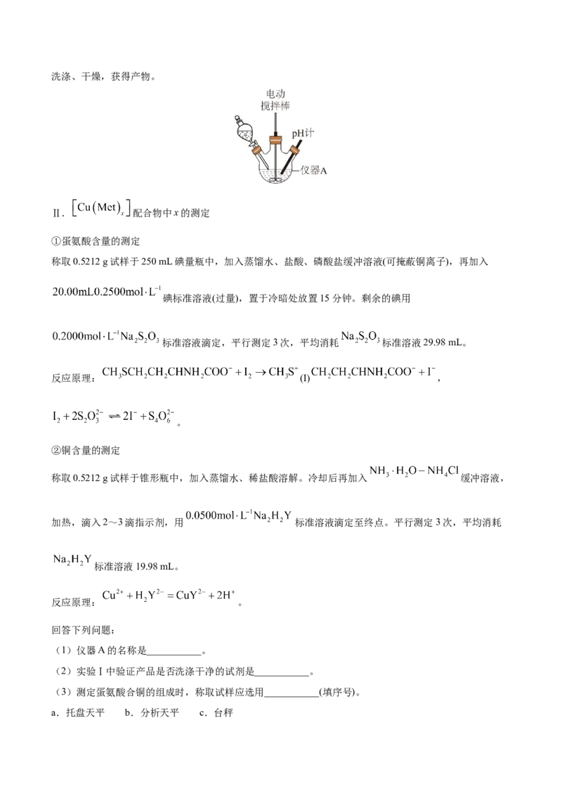 《专题10化学实验综合（3大题型）（四川专用）（教师版）(1)_高考一二三轮复习_化学_2027年高考化学专项复习_2026年高考化学二模试题分类汇编（四川专用）-G282_2026版》第9页预览