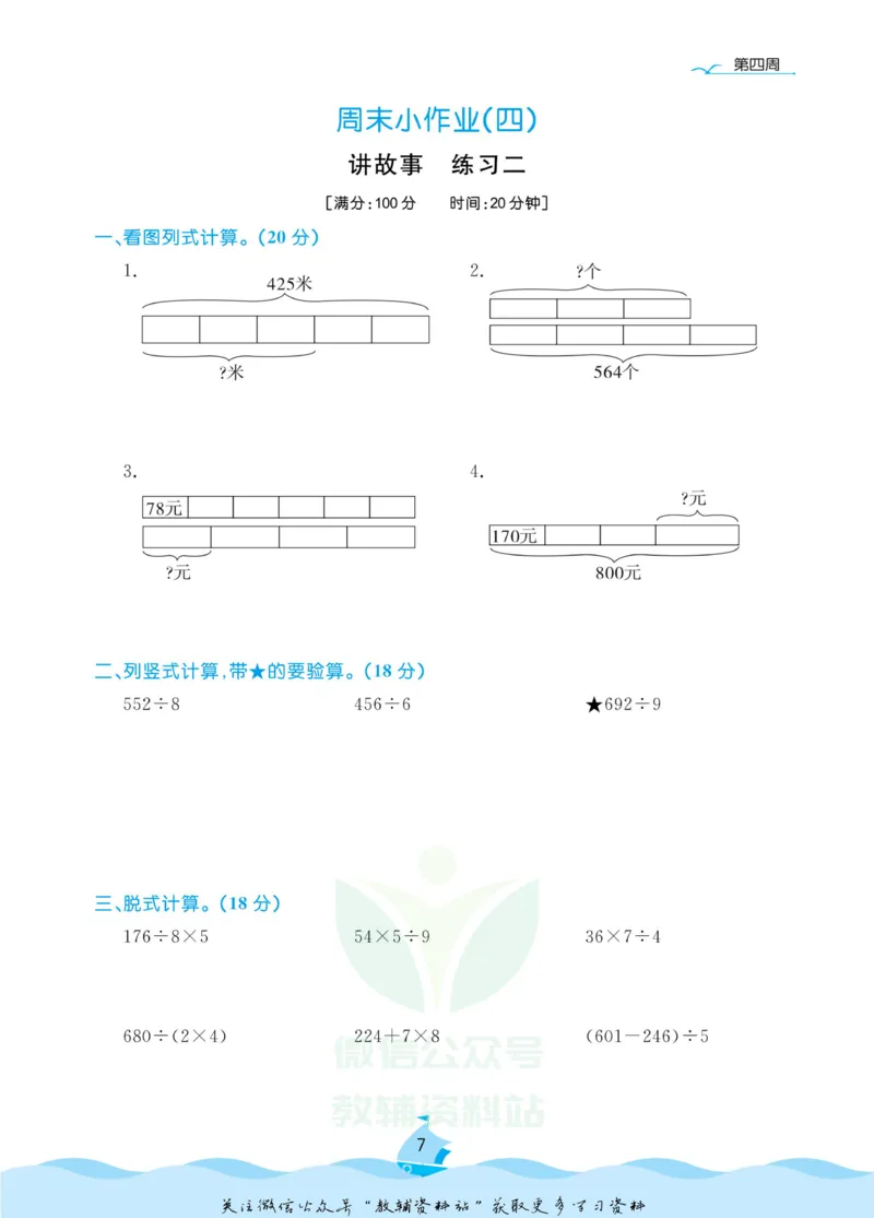 《黄冈名卷三年级下册数学北师版周末小作业(1)_07.小学语文、英语、数学专区_1~6年级全册黄冈名卷_3年级黄冈名卷_下册数学》第10页预览