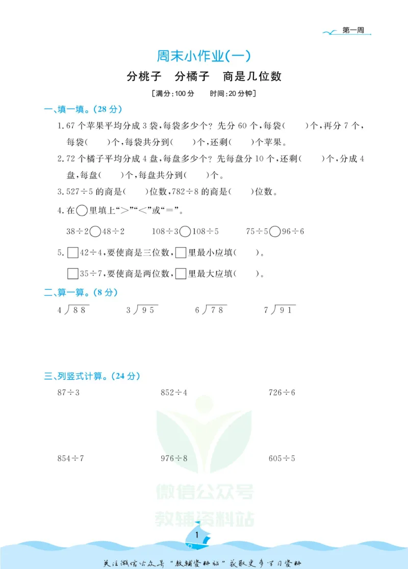 《黄冈名卷三年级下册数学北师版周末小作业(1)_07.小学语文、英语、数学专区_1~6年级全册黄冈名卷_3年级黄冈名卷_下册数学》第5页预览