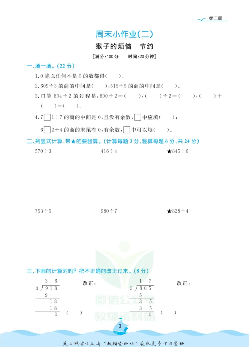 《黄冈名卷三年级下册数学北师版周末小作业(1)_07.小学语文、英语、数学专区_1~6年级全册黄冈名卷_3年级黄冈名卷_下册数学》第6页预览