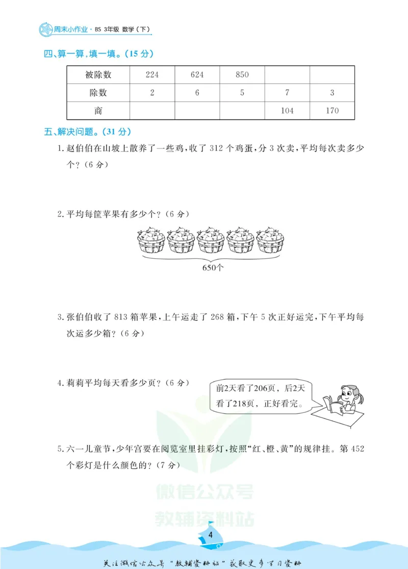 《黄冈名卷三年级下册数学北师版周末小作业(1)_07.小学语文、英语、数学专区_1~6年级全册黄冈名卷_3年级黄冈名卷_下册数学》第7页预览