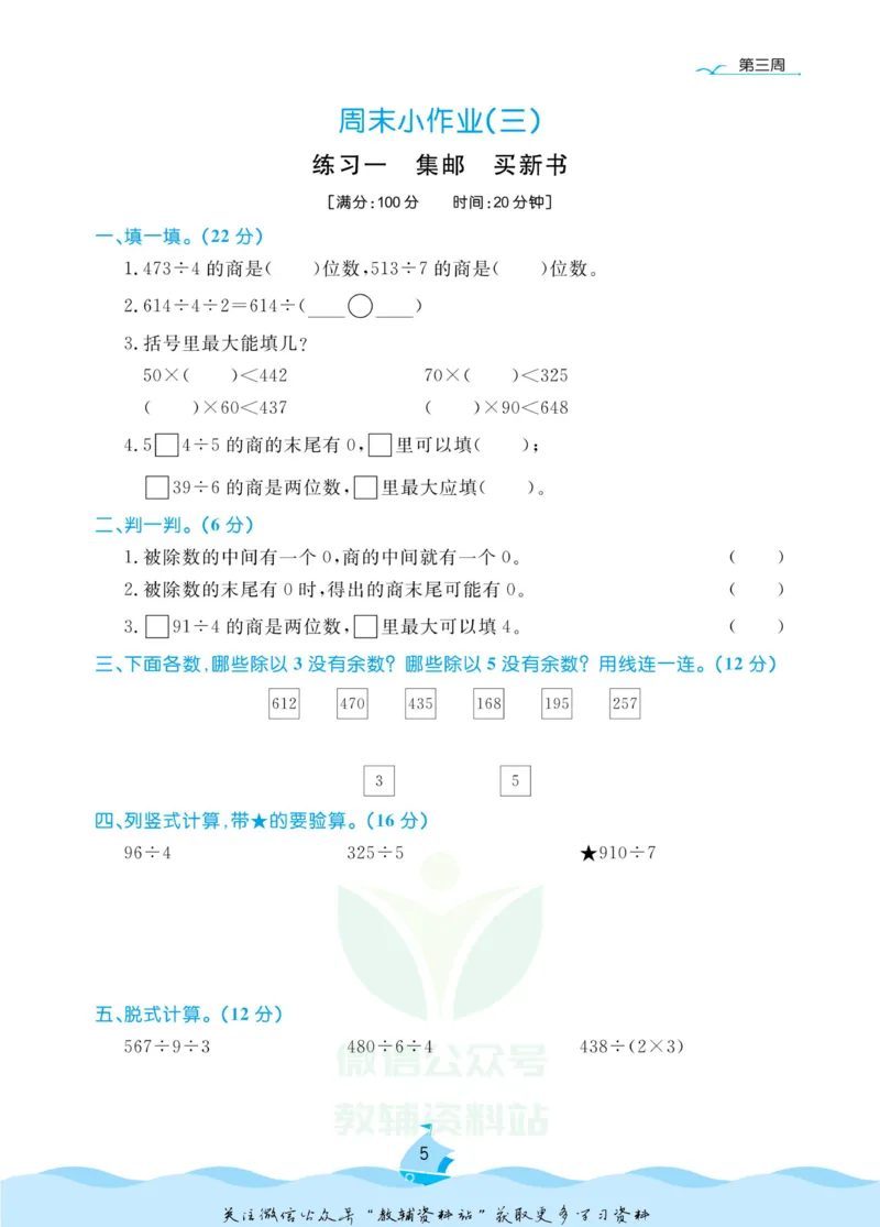 《黄冈名卷三年级下册数学北师版周末小作业(1)_07.小学语文、英语、数学专区_1~6年级全册黄冈名卷_3年级黄冈名卷_下册数学》第8页预览