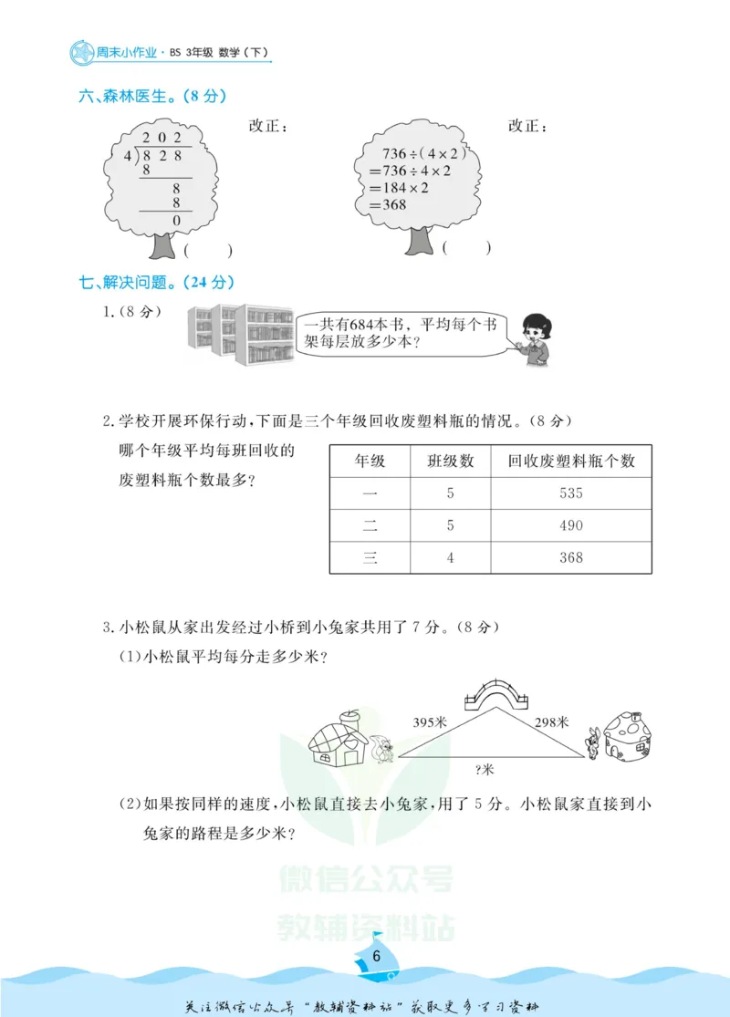 《黄冈名卷三年级下册数学北师版周末小作业(1)_07.小学语文、英语、数学专区_1~6年级全册黄冈名卷_3年级黄冈名卷_下册数学》第9页预览