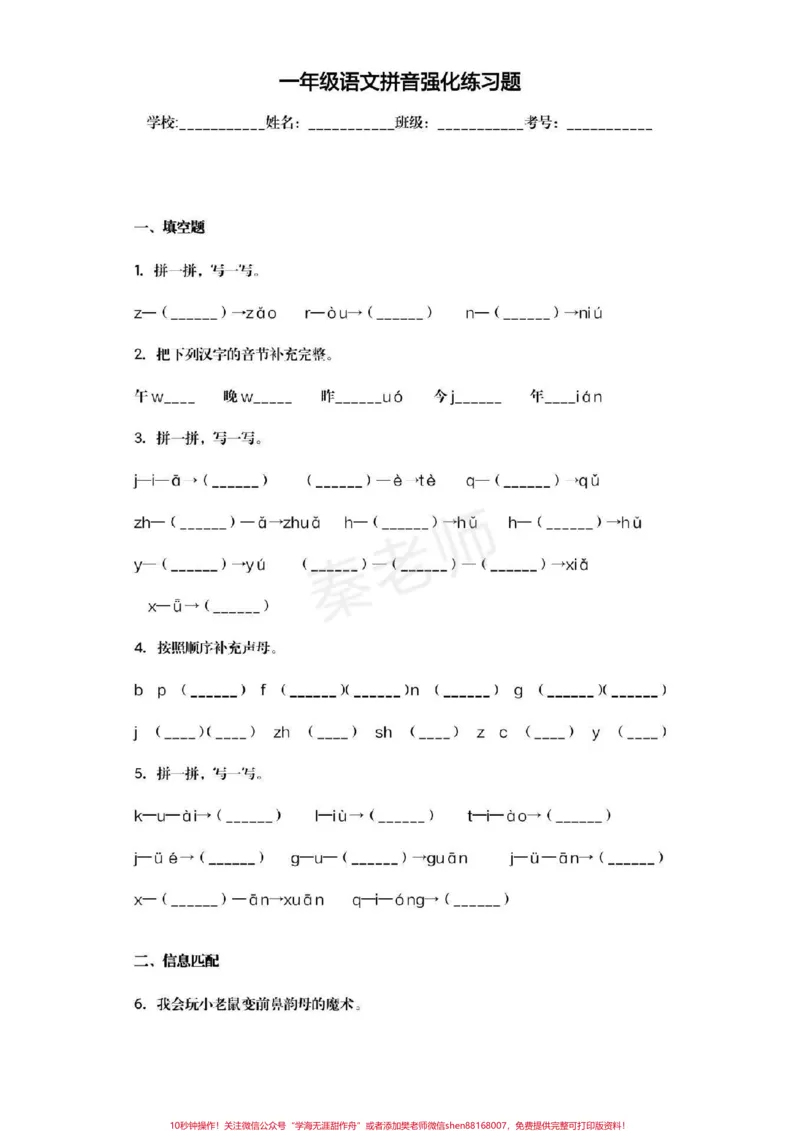 《幼小衔接拼音#幼小衔接#一年级#拼音#暑假作业#期末考试必考题易错题_最新小学1-9年级各科+幼升小+综合类学习资源汇总包_价值20万元！最新小学1-9年级各科+幼升小+综合类学习资源汇总包》第1页预览