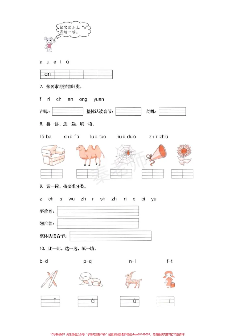 《幼小衔接拼音#幼小衔接#一年级#拼音#暑假作业#期末考试必考题易错题_最新小学1-9年级各科+幼升小+综合类学习资源汇总包_价值20万元！最新小学1-9年级各科+幼升小+综合类学习资源汇总包》第2页预览