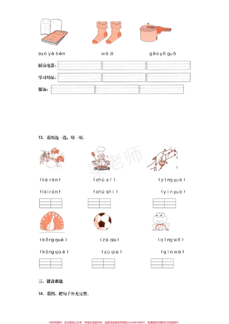 《幼小衔接拼音#幼小衔接#一年级#拼音#暑假作业#期末考试必考题易错题_最新小学1-9年级各科+幼升小+综合类学习资源汇总包_价值20万元！最新小学1-9年级各科+幼升小+综合类学习资源汇总包》第4页预览